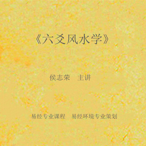 《六爻风水学》专业班